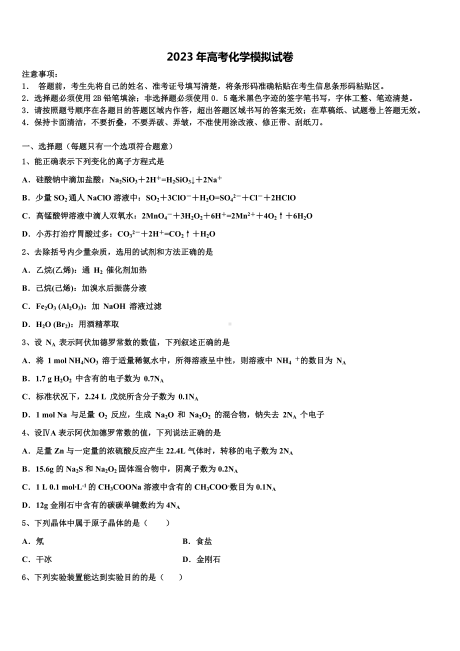 湖北省黄冈市蔡河中学2023届高三最后一卷化学试卷含解析.doc_第1页