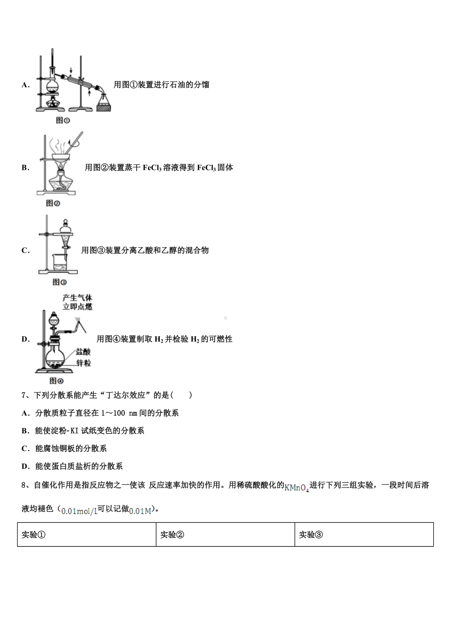 湖北省黄冈市蔡河中学2023届高三最后一卷化学试卷含解析.doc_第2页