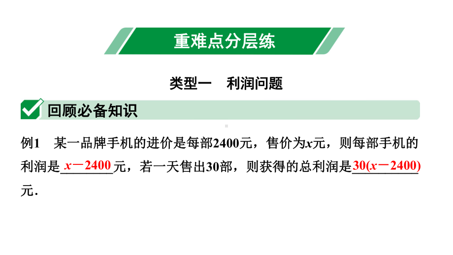 2024贵州中考数学一轮知识点复习 第18讲 二次函数的实际应用（课件）.pptx_第2页