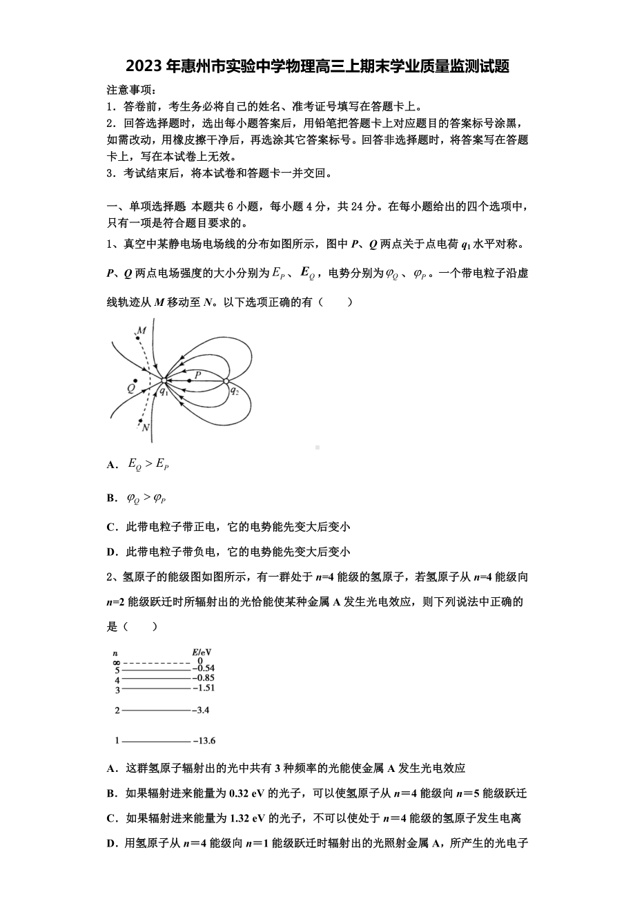 2023年惠州市实验中学物理高三上期末学业质量监测试题含解析.doc_第1页