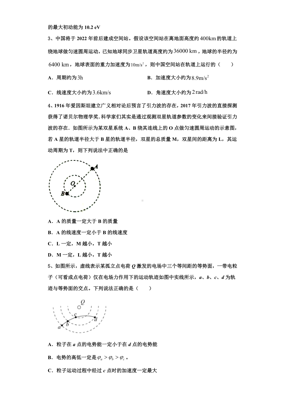 2023年惠州市实验中学物理高三上期末学业质量监测试题含解析.doc_第2页