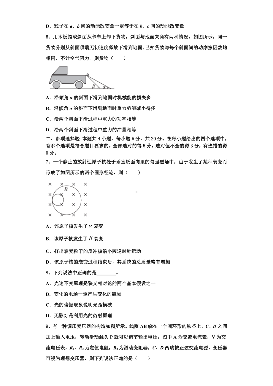 2023年惠州市实验中学物理高三上期末学业质量监测试题含解析.doc_第3页