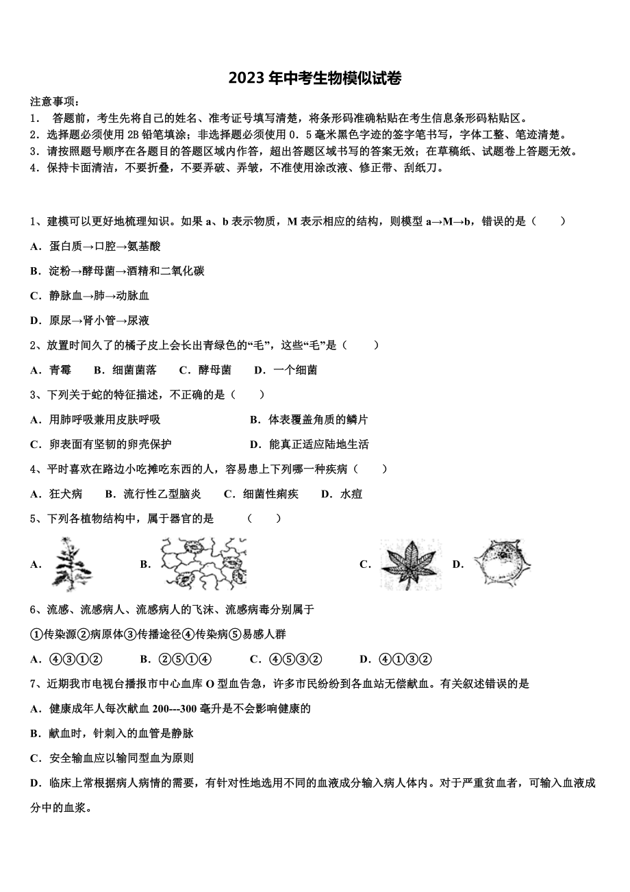 河南省郑州市八十二中学2022-2023学年十校联考最后生物试题含解析.doc_第1页