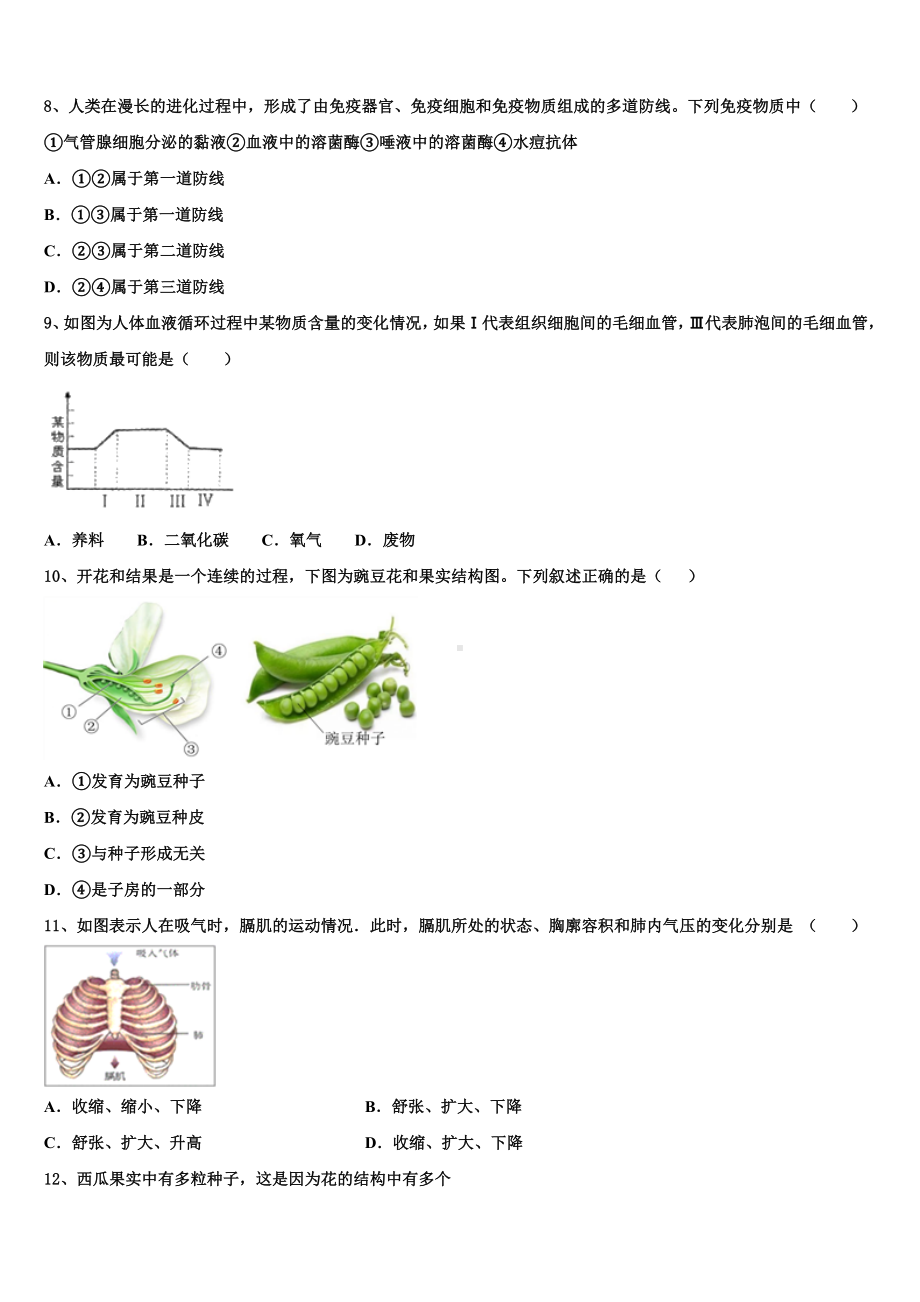 河南省郑州市八十二中学2022-2023学年十校联考最后生物试题含解析.doc_第2页