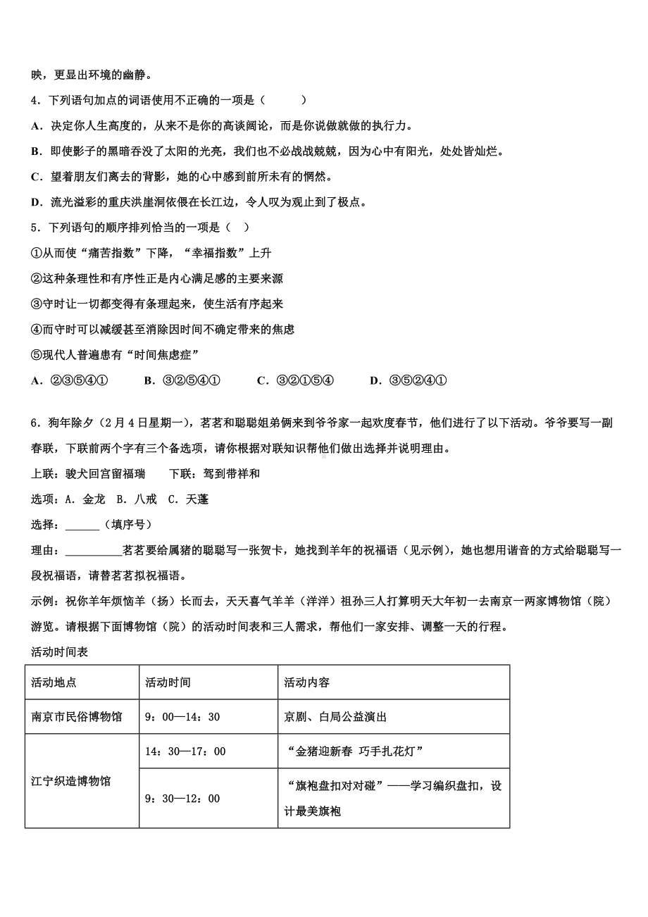 广西河池市环江县2023年中考三模语文试题含解析.doc_第2页