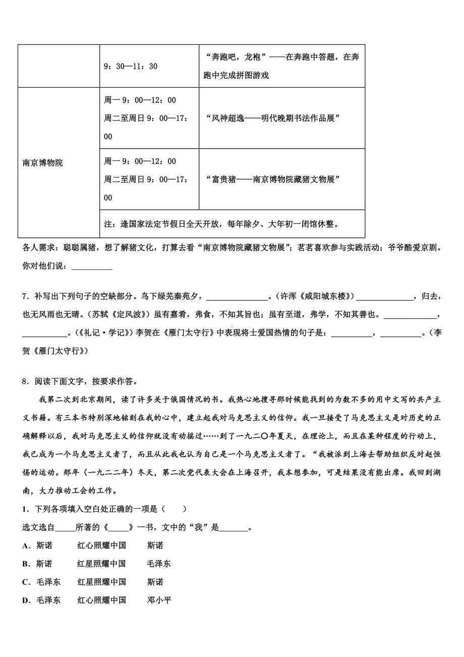 广西河池市环江县2023年中考三模语文试题含解析.doc_第3页