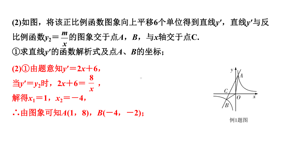 2024贵州中考数学一轮知识点复习 第14讲 反比例函数与一次函数综合（课件）.pptx_第3页