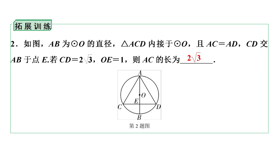 2024贵阳中考数学一轮贵阳中考考点研究 第25讲 圆的基本性质（课件）.pptx_第3页