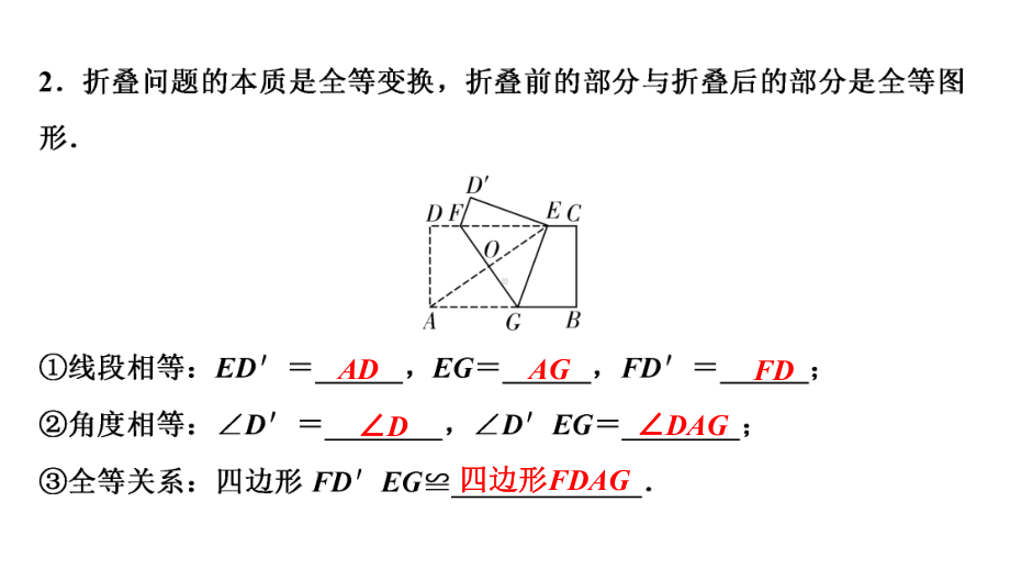 2024海南中考数学二轮复习 微专题 对称性质在折叠问题中的应用（课件）.pptx_第2页