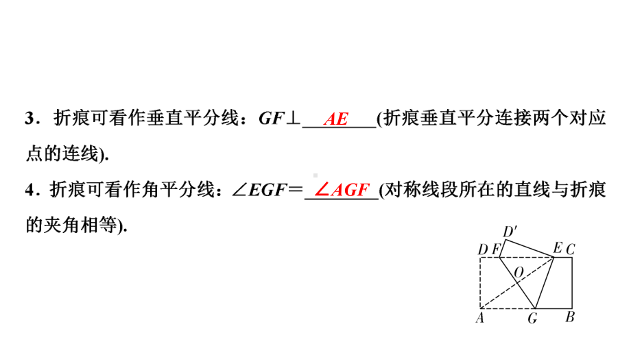 2024海南中考数学二轮复习 微专题 对称性质在折叠问题中的应用（课件）.pptx_第3页