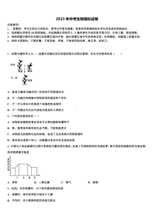 山东省泰安市宁阳县重点名校2023年中考生物全真模拟试卷含解析.doc