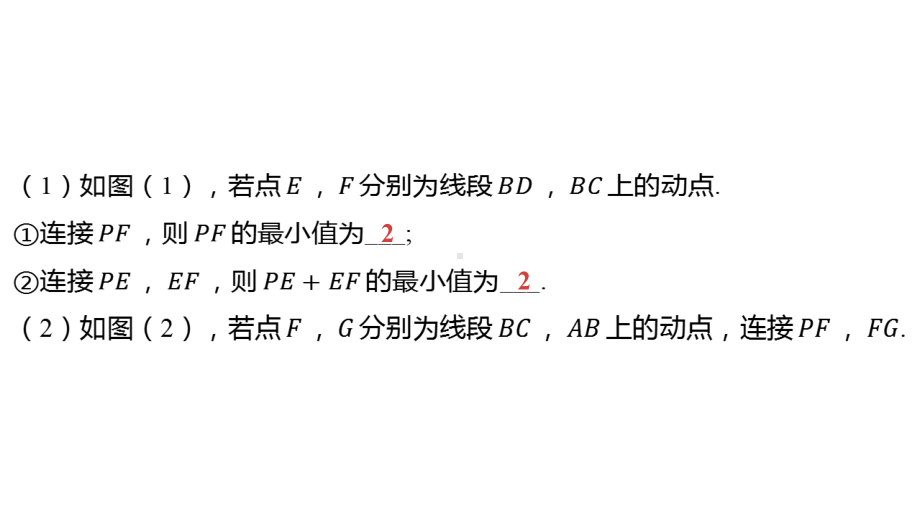 2024河南中考数学二轮复习微专题 最值问题——垂线段最短（含胡不归模型） 课件.pptx_第3页