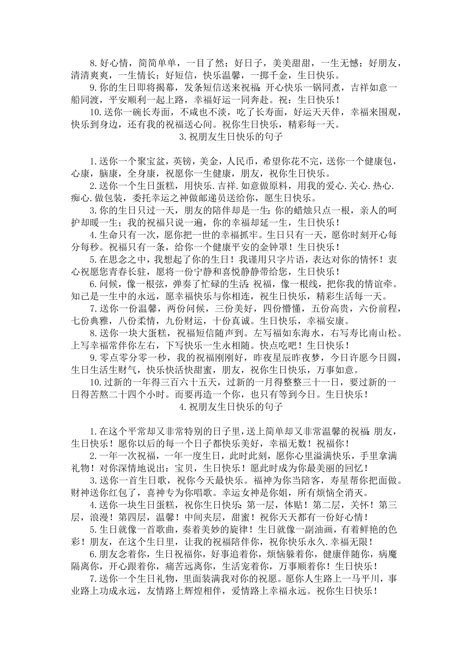 祝朋友生日快乐的句子（5篇）.docx_第2页