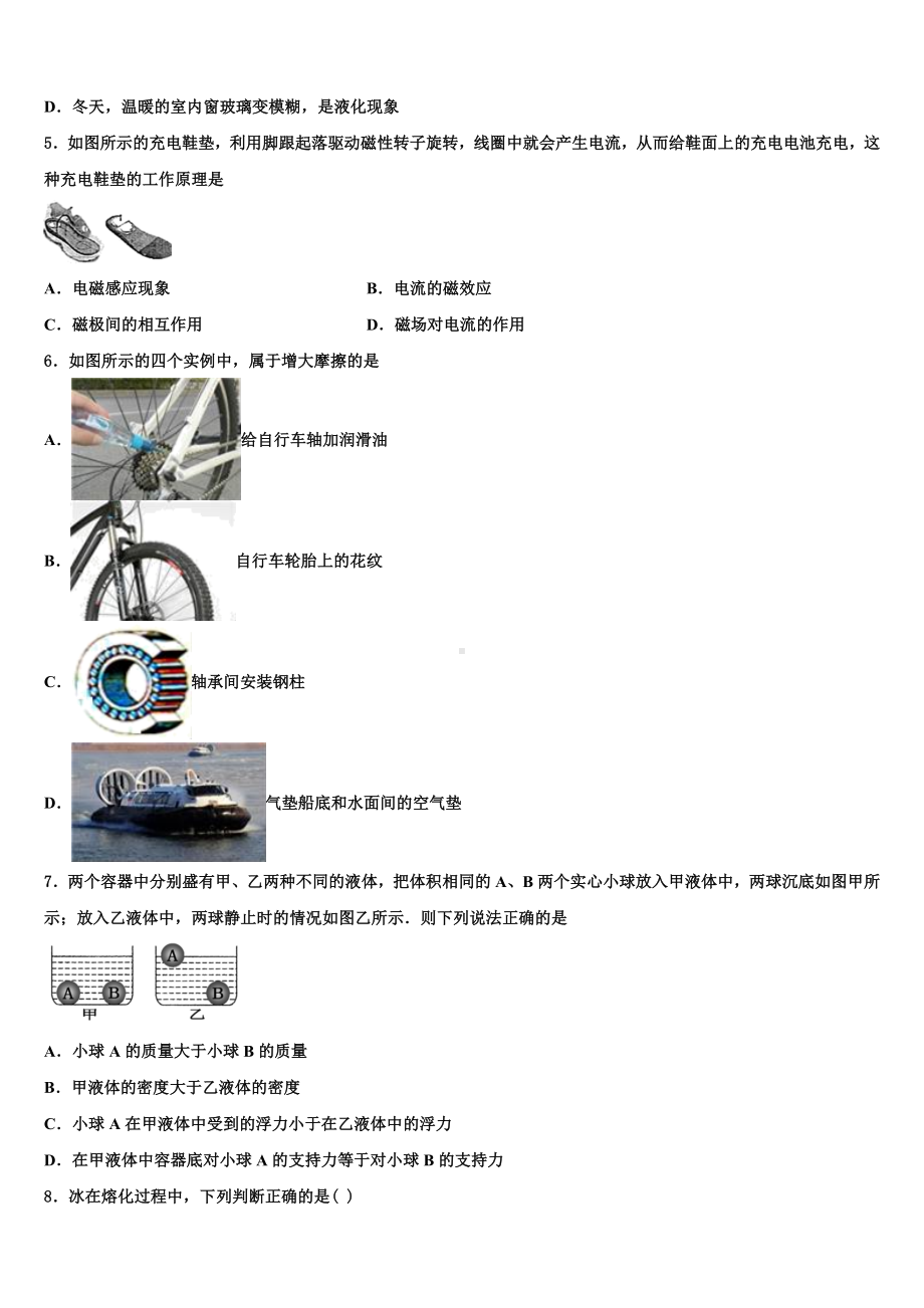 2024届河北省石家庄市外国语校中考物理全真模拟试卷含解析.doc_第2页