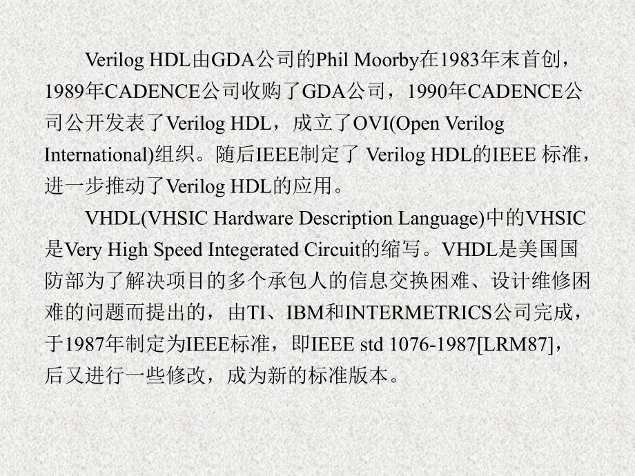 《基于FPGA的现代数字系统设计》课件第3章.ppt_第3页