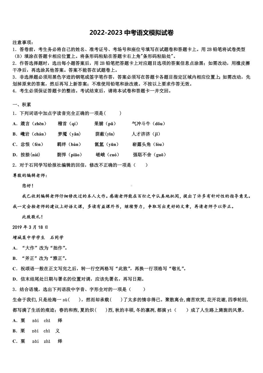 2022-2023学年北京市北京一零一中学中考语文五模试卷含解析.doc_第1页