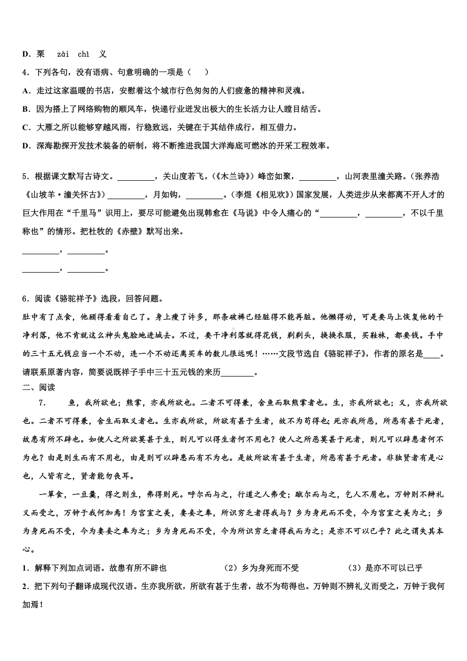 2022-2023学年北京市北京一零一中学中考语文五模试卷含解析.doc_第2页