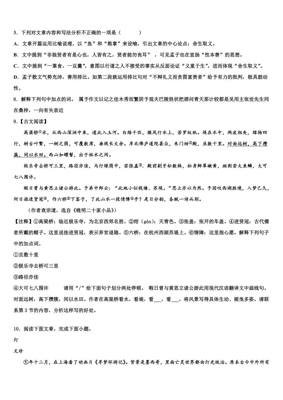 2022-2023学年北京市北京一零一中学中考语文五模试卷含解析.doc_第3页