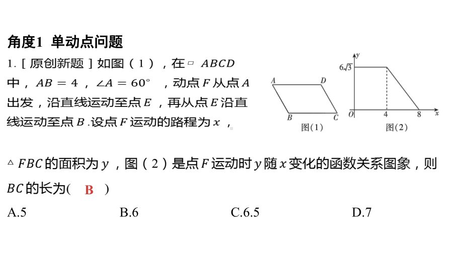 2024河南中考数学微专题复习 函数图象的分析与判断 课件.pptx_第3页