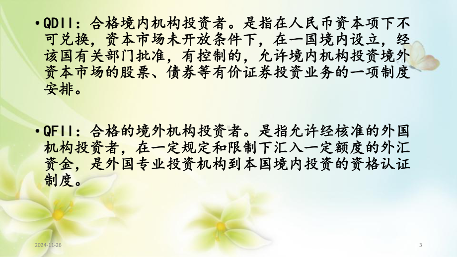 股票初级课程.ppt_第3页