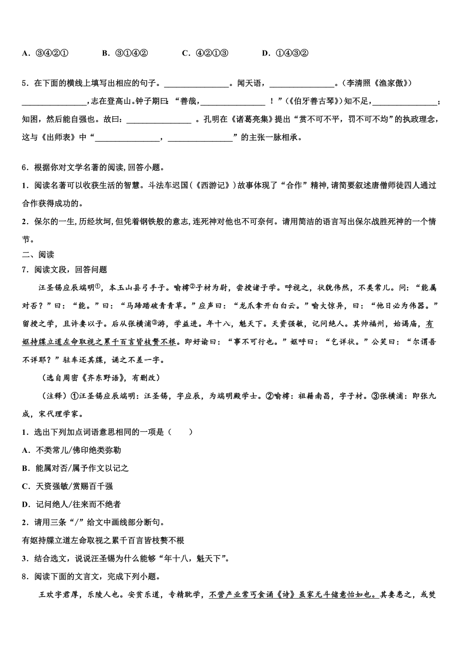 辽宁省沈阳市2023-2024学年中考语文模试卷含解析.doc_第2页