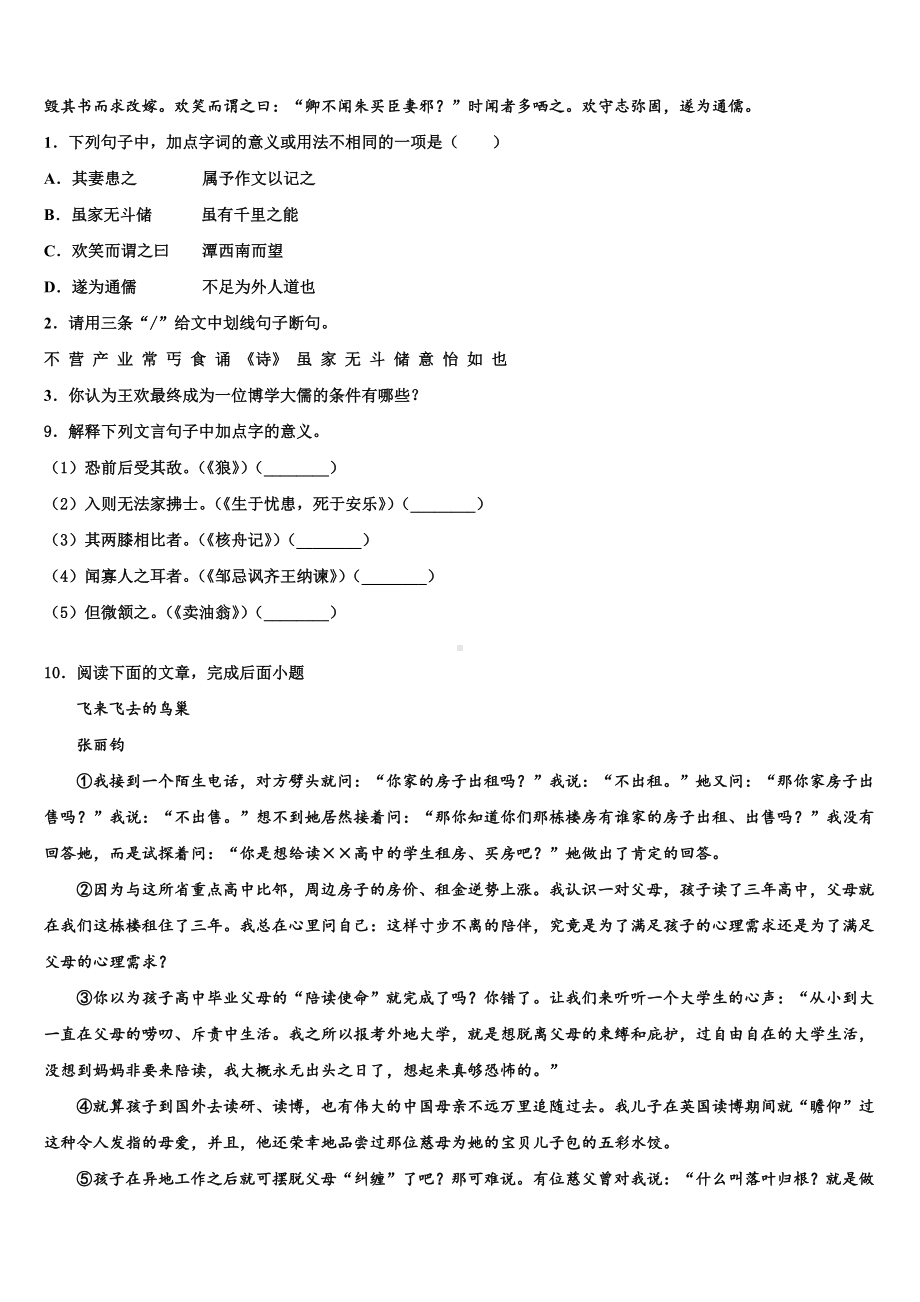 辽宁省沈阳市2023-2024学年中考语文模试卷含解析.doc_第3页