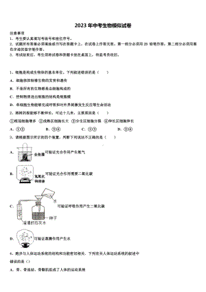 2022-2023学年平凉市重点中学中考猜题生物试卷含解析.doc