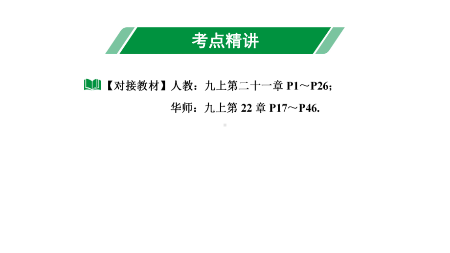 2024海南中考数学二轮重点专题研究 第7课时一元二次方程及其应用（课件）.pptx_第3页