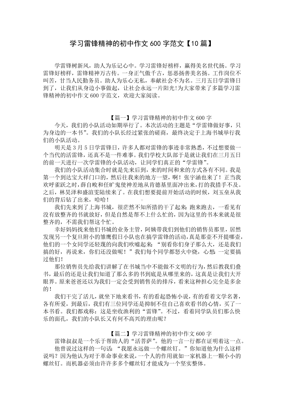 学习雷锋精神的初中作文600字范文（10篇）.docx_第1页