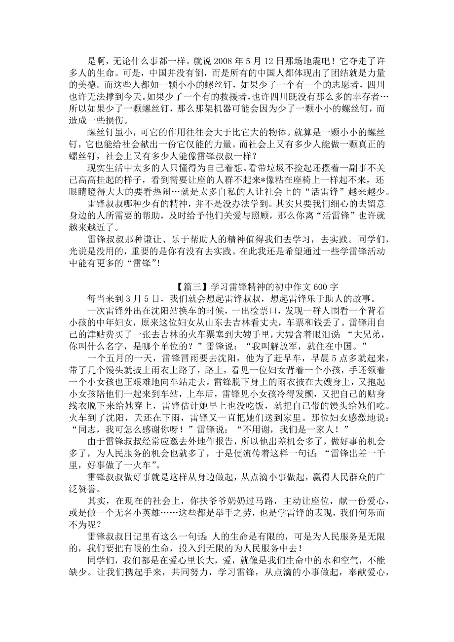 学习雷锋精神的初中作文600字范文（10篇）.docx_第2页