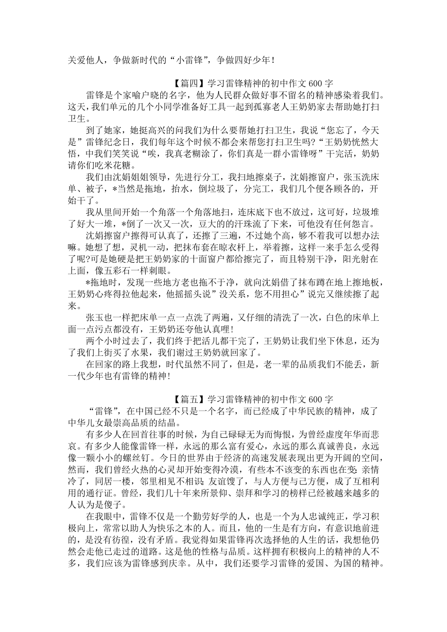 学习雷锋精神的初中作文600字范文（10篇）.docx_第3页