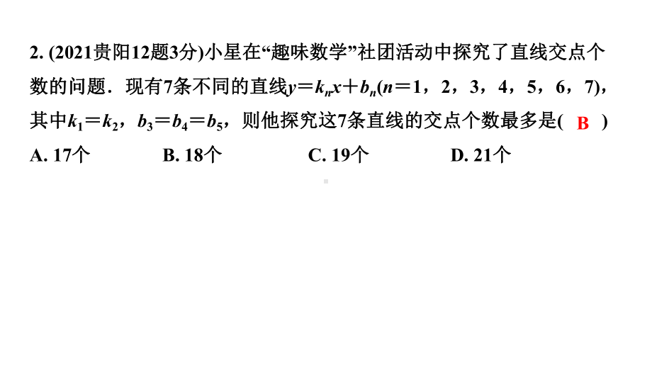 2024贵州中考数学一轮知识点复习 第11讲 一次函数的图象与性质（课件）.pptx_第3页