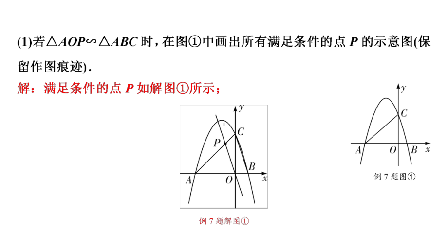 2024海南中考数学二轮重点专题研究 二次函数综合 类型五 二次函数与相似三角形问题（课件）.pptx_第2页