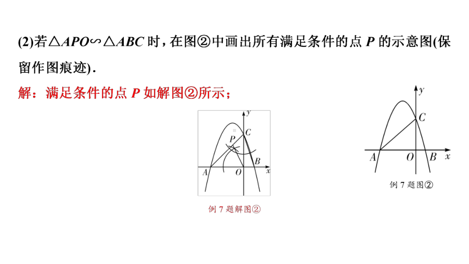 2024海南中考数学二轮重点专题研究 二次函数综合 类型五 二次函数与相似三角形问题（课件）.pptx_第3页