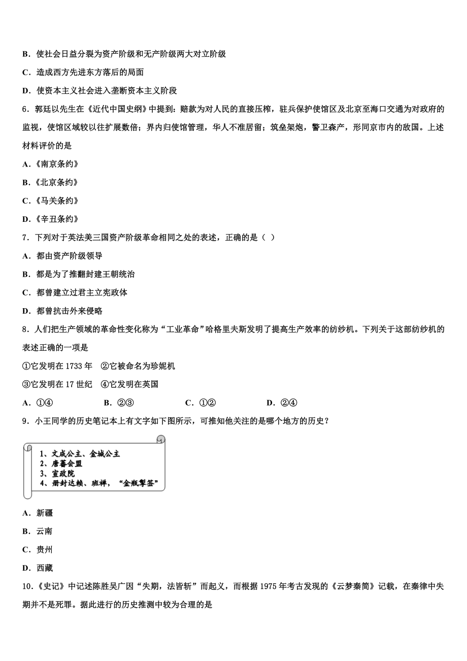 2024届陕西省榆林市榆阳区重点名校中考五模历史试题含解析.doc_第2页