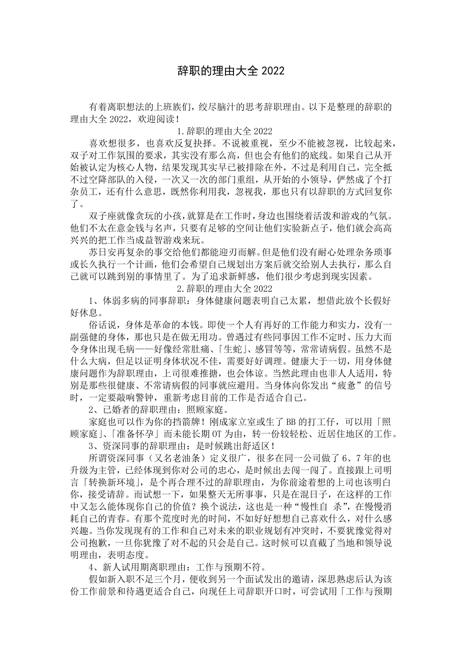 辞职的理由大全2022.docx_第1页