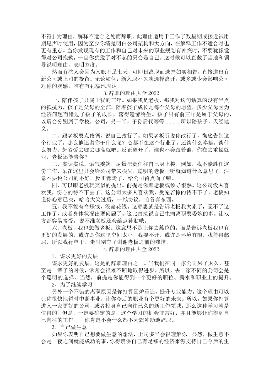 辞职的理由大全2022.docx_第2页