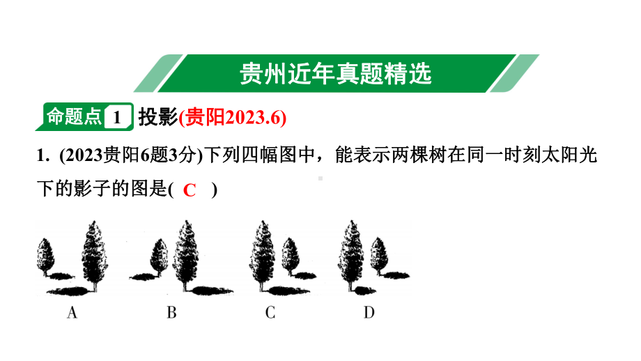 2024贵州中考数学一轮知识点复习 第30讲 视图与投影（课件）.pptx_第2页