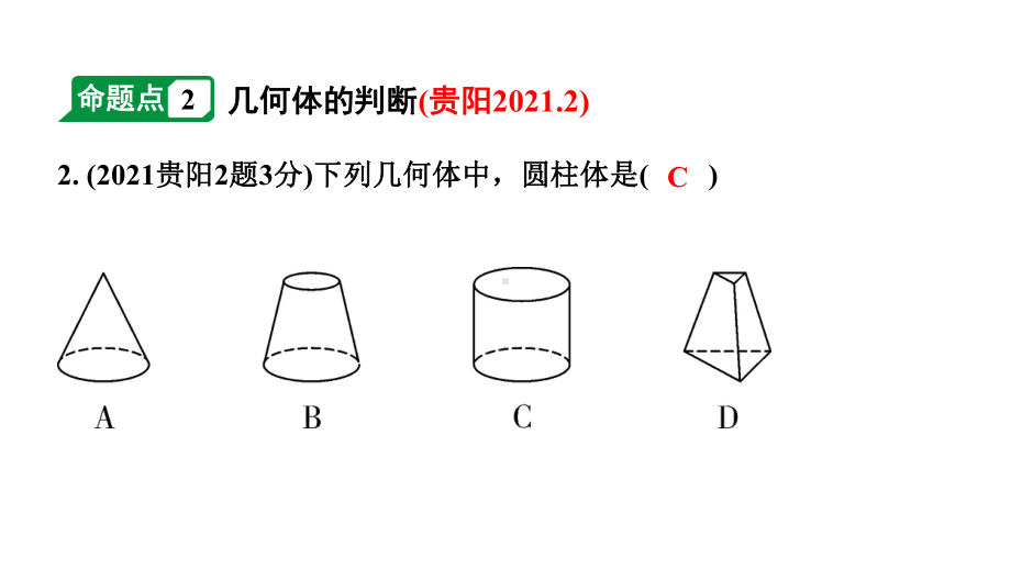 2024贵州中考数学一轮知识点复习 第30讲 视图与投影（课件）.pptx_第3页