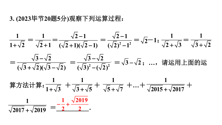 2024贵州中考数学一轮知识点复习 第3讲 数的开方及二次根式（课件）.pptx_第3页