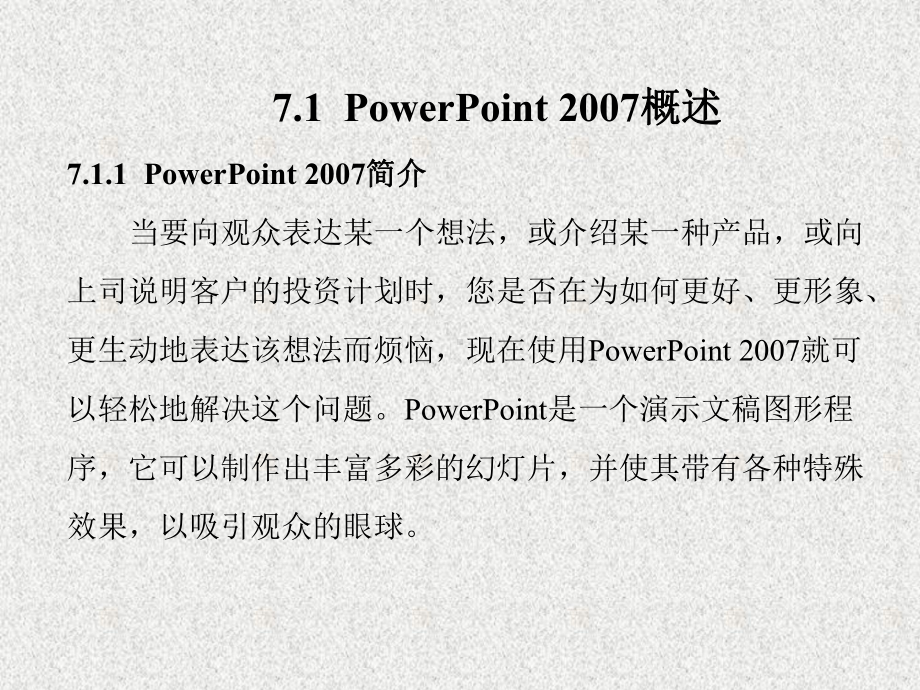 《计算机应用基础 》课件第7章.ppt_第2页