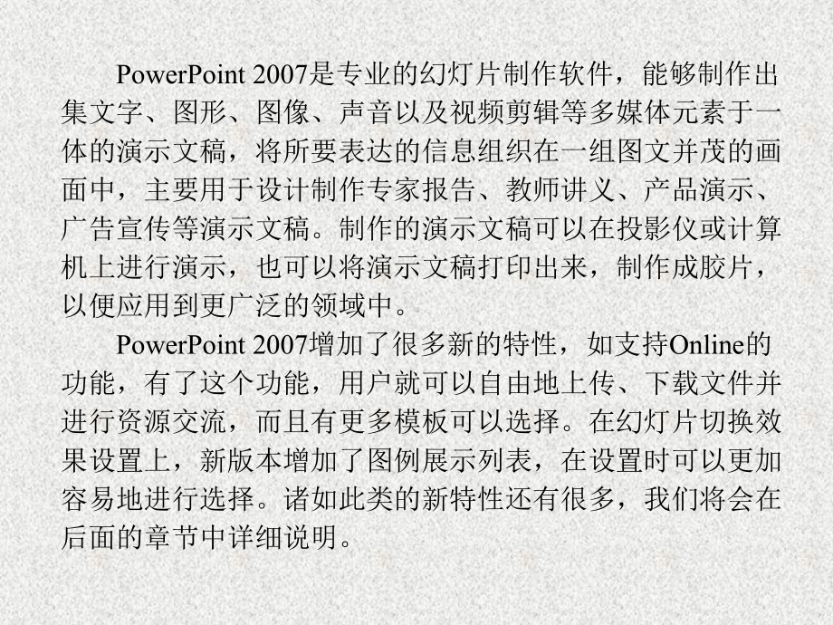 《计算机应用基础 》课件第7章.ppt_第3页