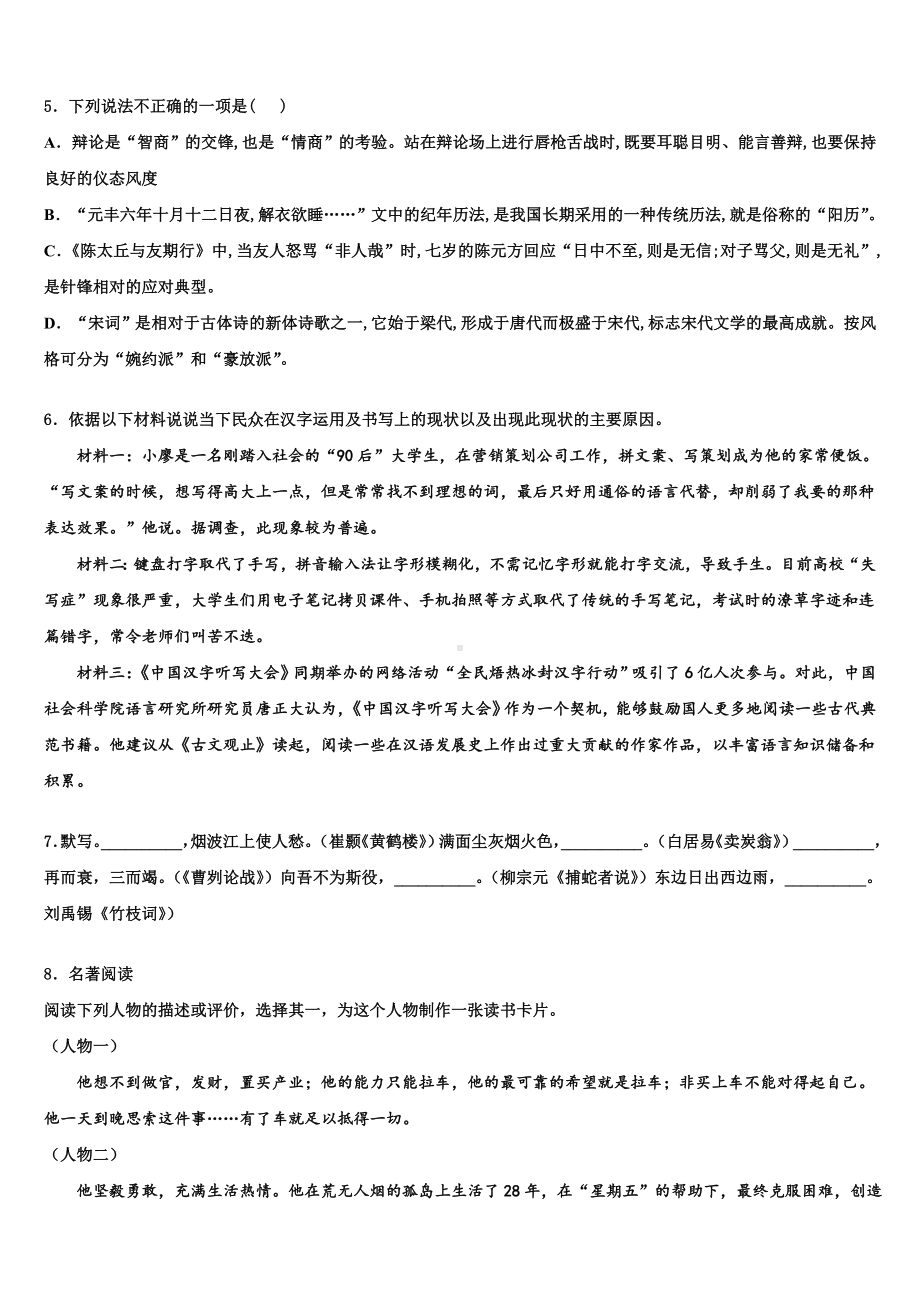 山东省青岛市即墨区2024届中考联考语文试题含解析.doc_第2页