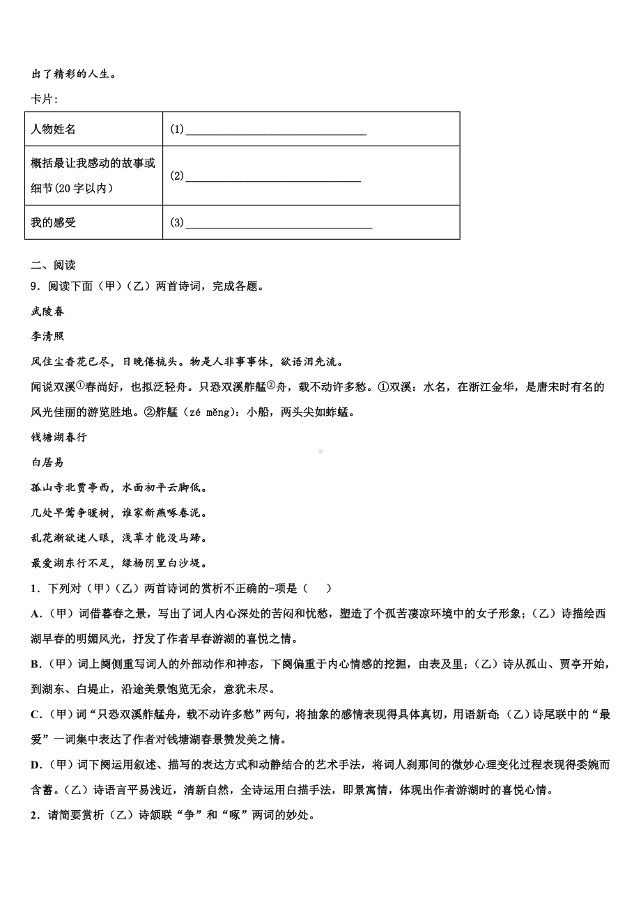 山东省青岛市即墨区2024届中考联考语文试题含解析.doc_第3页