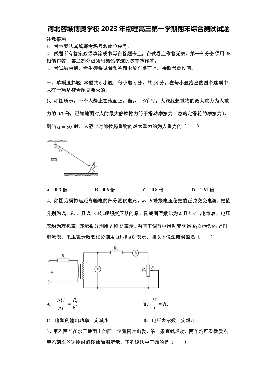 河北容城博奥学校2023年物理高三第一学期期末综合测试试题含解析.doc_第1页