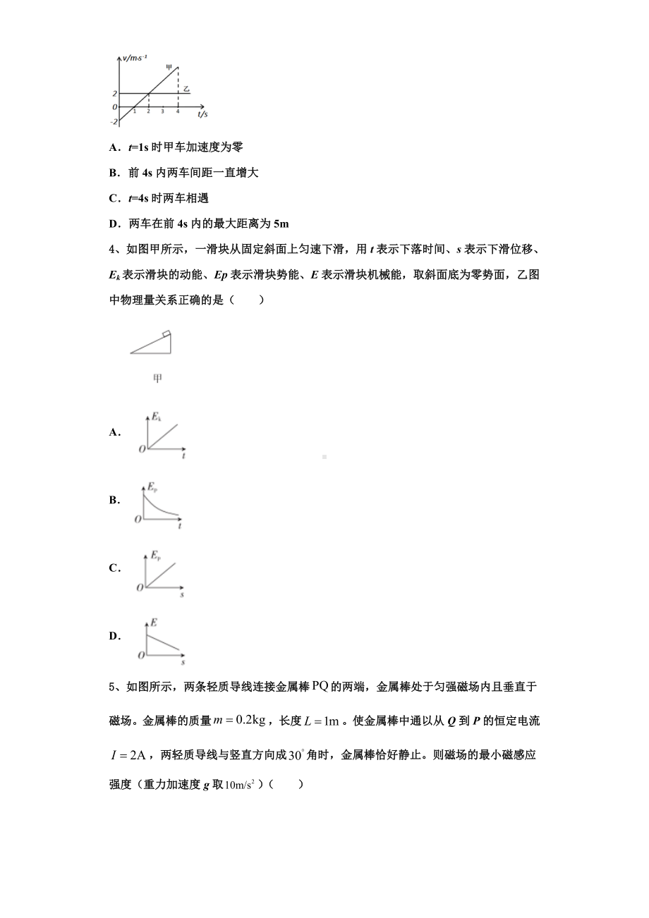 河北容城博奥学校2023年物理高三第一学期期末综合测试试题含解析.doc_第2页