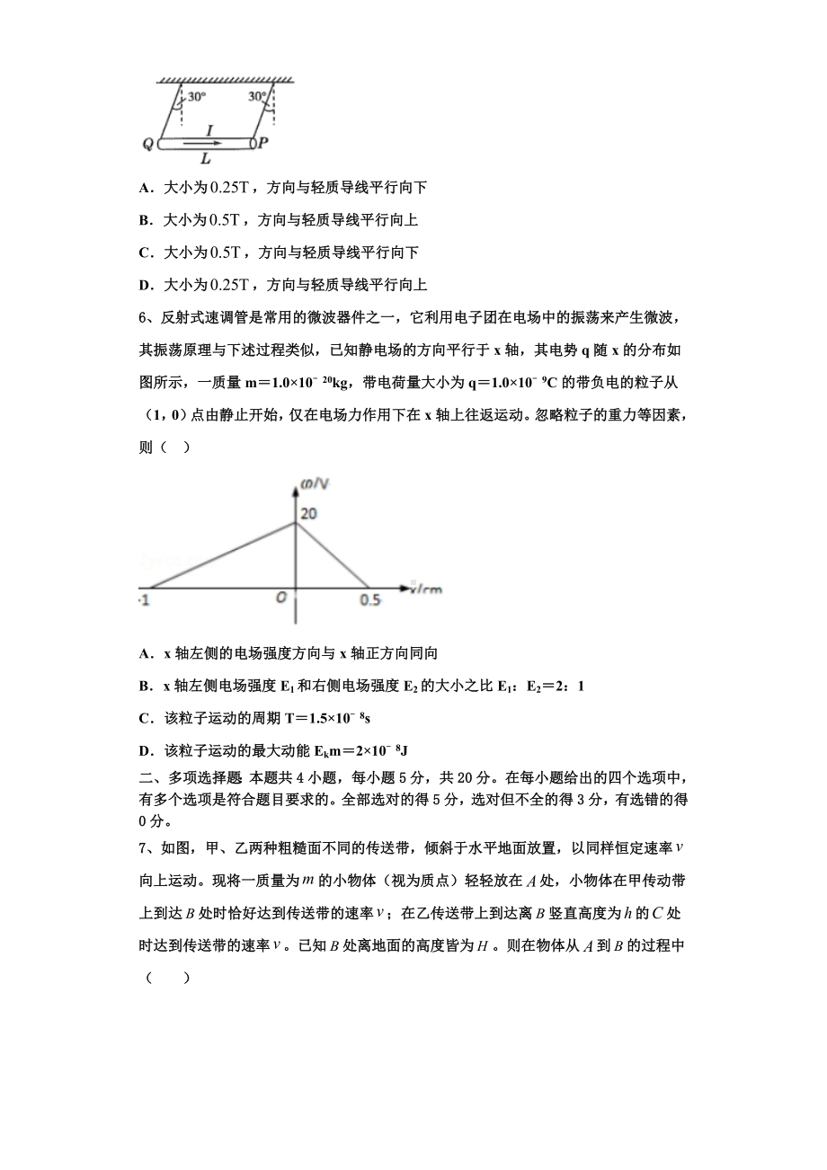 河北容城博奥学校2023年物理高三第一学期期末综合测试试题含解析.doc_第3页