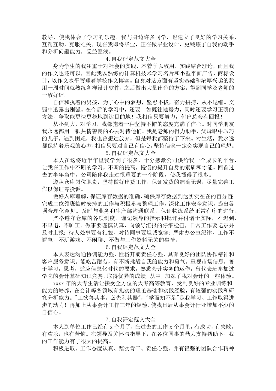 自我评定范文大全（十篇）.docx_第2页