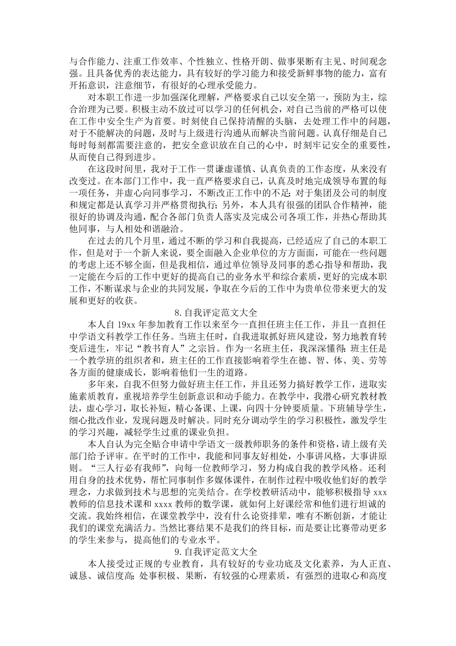 自我评定范文大全（十篇）.docx_第3页