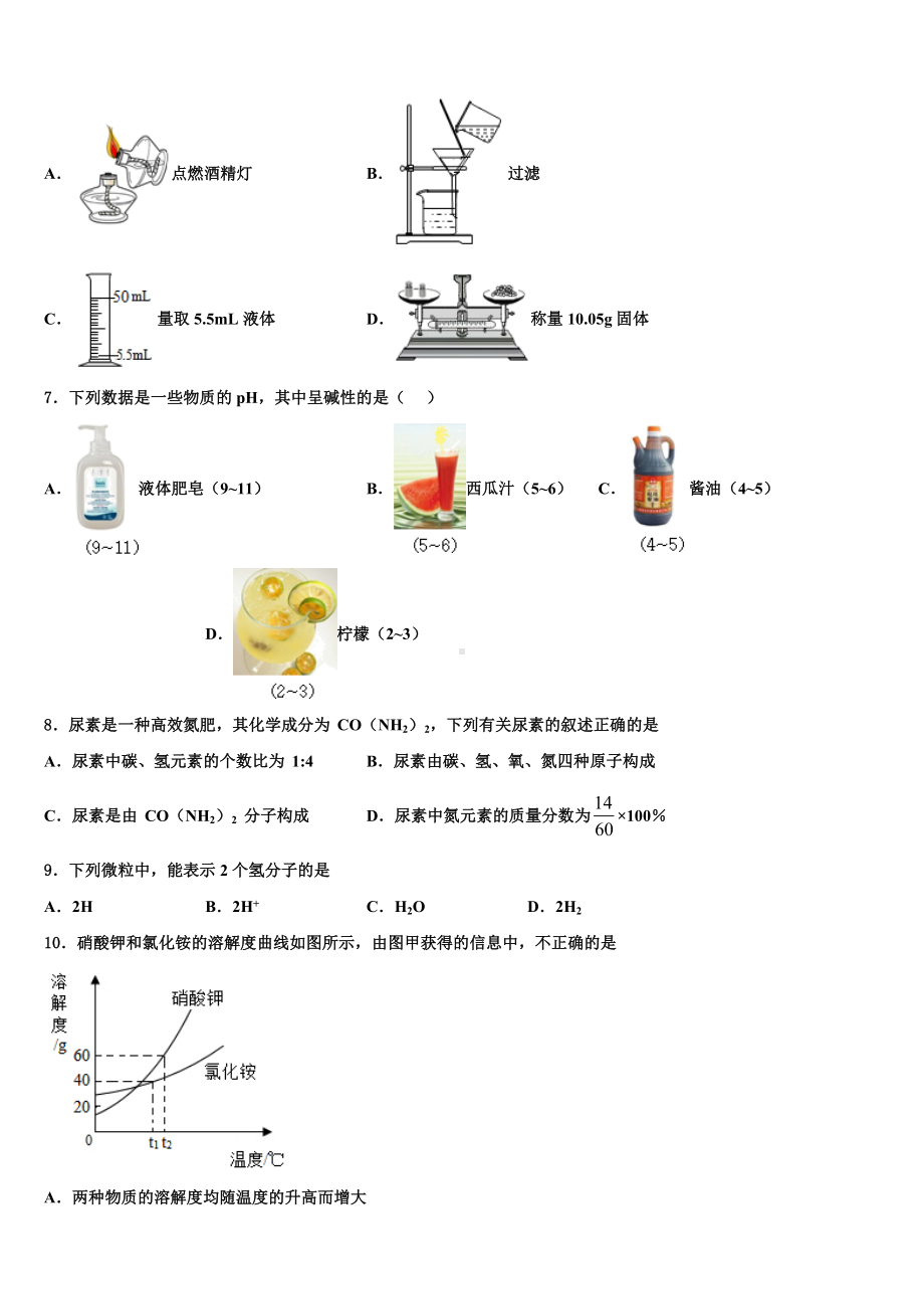 2022-2023学年浙江省杭州市萧山区朝晖初级中学中考化学仿真试卷含解析.doc_第2页